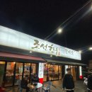 조선한우화원점 이미지