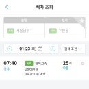 구천동＜=＞남부터미널 버스시간 이미지