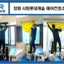 창원우리약품 | 창원 사화 롯데캐슬포레스트 시스템 에어컨청소 공구 (내돈내산후기)