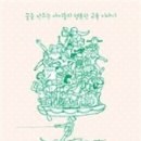생각나무교육공동체 이미지