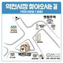 역전약국 - 제천시 내토로 445 | 역전약국