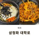 삼청화대학로 이미지