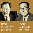 정주영·이병철 영상 수백만 조회....MZ세대, 1세대 기업가들 불러내다 이미지