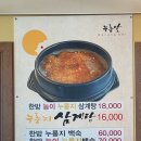 누룽달누룽지삼계탕 이미지