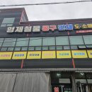 충북건재철물 이미지