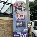 신가네 해물칼국수 | 노원 콩국수 맛집 신가네칼국수, 서리태콩국수와 소라보쌈으로 건강한 한 끼