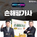 손해평가사 2차 이미지