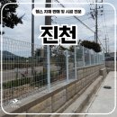 진천휀스 시공 후기, 다시 찾아주신 건축주와 함께한 경계 시공