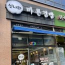 신나라바른김밥