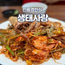 [선릉역한식] 푸짐한 해물찜에 소주 한잔, 로컬 맛집 생태사랑 후기