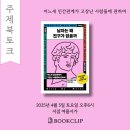 2025년 독서문화플랫폼 북클립 자유독서,지정북클럽 독서모임 후기