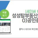 성성탑공인중개사사무소 이미지