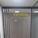 주원종합인테리어