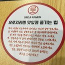 내돈내산 [시흥 장곡 오로지라멘] 후기 혼밥 추천