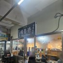 휴보 | 부산진역 짬뽕 맛집｜해흥관 솔직후기