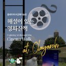 김해문화관광재단 클레이아크김해 시청각실 | 해설이 있는 영화산책 4월 상영 안내(김해시 제18회 기후변화주간 환경 영화제)