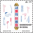 서울이용원 이미지