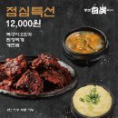 종로백탄뼈구이수성점 이미지