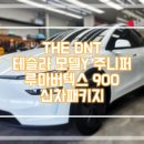 더디엔티컴퍼니