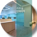 정승전기조명 | 양산 사무실 인테리어, 업무 효율과 깔끔한 분위기를 잡은 실제 시공 후기