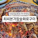명가 한우 고집 참숯구이 | [재방문후기] 가족모임 하기 좋은 진접돼지갈비 찐맛집 최씨본가참숯화로구이
