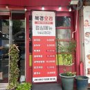 GS25  신월태진 | 신월동 오리백숙 내돈내산 복날에 몸보신 하기 좋은 북경오리