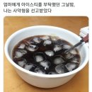 엄마랑아이스