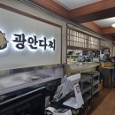 광안다찌