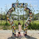 ICHEON38 | 어린이날 아이랑 갈만한 행사 2024 이천 도자기축제 주차 체험 후기