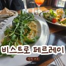 메이리 연 | 청라호수공원 분위기 좋은 맛집 비스트로 페르레이 솔직 후기