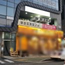 부산조개창고 주식회사 | ★기장 정관 고기와 조개 무한리필집 '부산조개창고' 방문 후기★