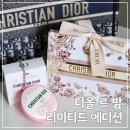 디올 르 밤 홀더 키링 세트 후기 - 디올 vs 샤넬 핸드크림 비교