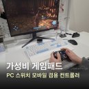 스마트폰과 PC활용 | 스마트폰 게임패드 추천, PC 핸드폰 게임 컨트롤러 제닉스 GP5