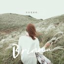 모든 것보다 - 브리아나(Briana)//02-모든 것보다 (복음성가 CCM 신보 미리듣기 MP3 가사) 이미지