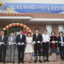 회덕하나푸르니 어린이집 국제뉴스