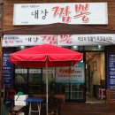 형님짬뽕