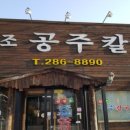 주공칼국수 이미지