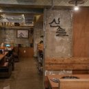 산솔식당