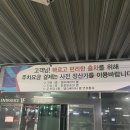 기아종합약국 | 광주 유스퀘어 주차장 이용 후기 주차요금 광주터미널 시설 총정리