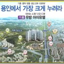 기흥우방아이유쉘 이미지