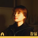 아트빛보이스 잠실 이미지