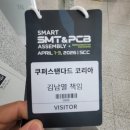 어셈블리팩토리 | SMT & PCB 2026 전시회 방문 후기