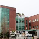 코스맥스(주) 네이버블로그