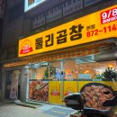 둘리곱창 이미지