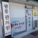 광릉한의원 네이버블로그