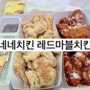 네네치킨&봉구스밥버거수영민락점 이미지