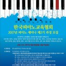 한국피아노교육협회