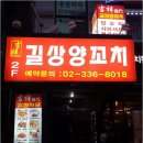 길상양꼬치식당