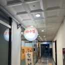 아구199 영종점