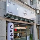 신비우동 월배점 | 대구 진천동 아이들과 먹기좋은 신비우동 월배점